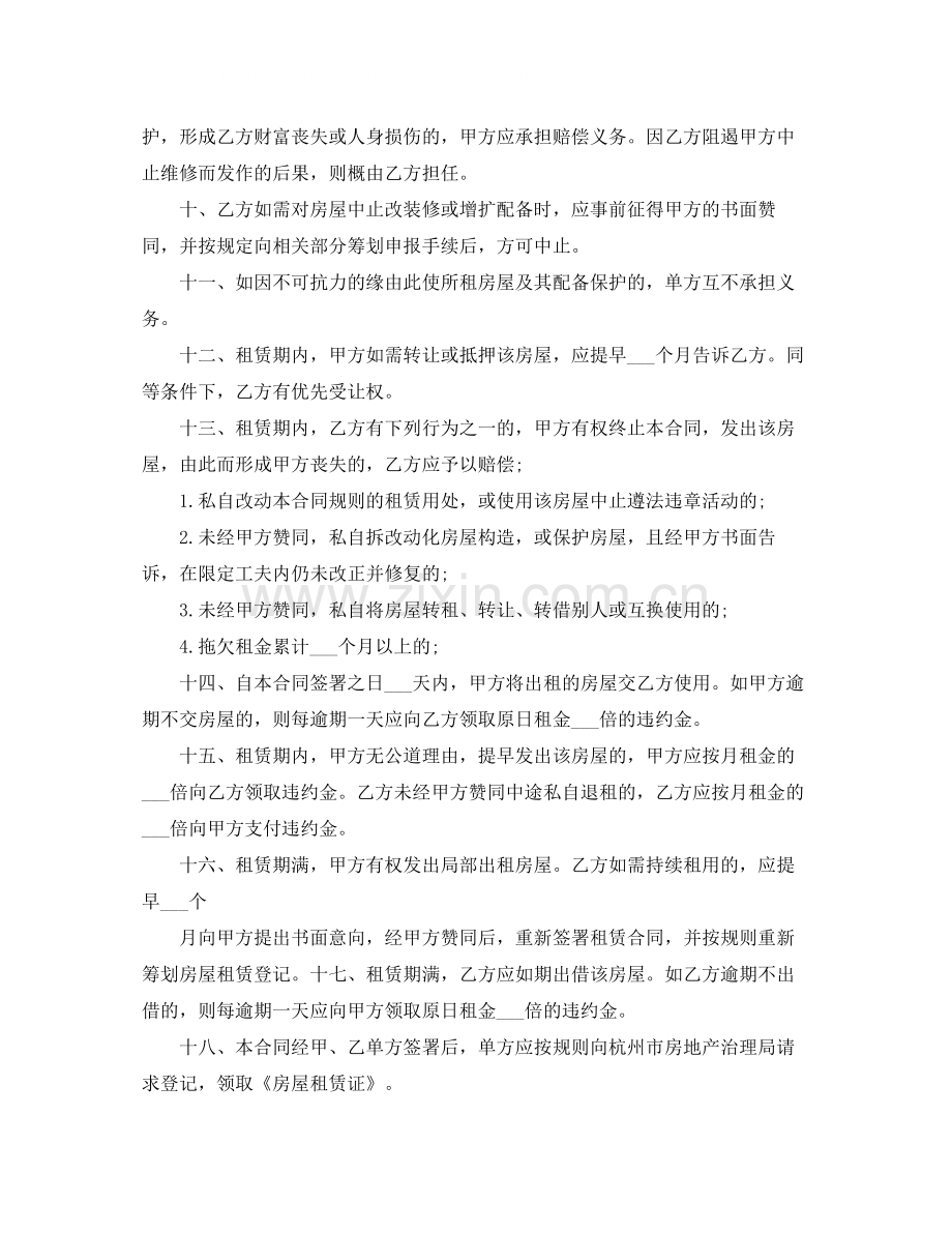 门面房租房合同协议书下载.docx_第2页