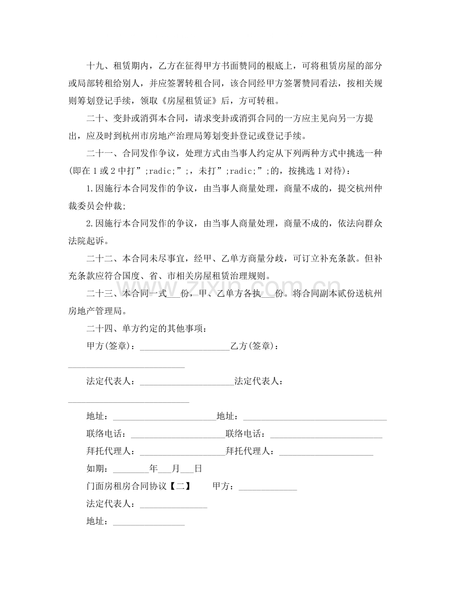 门面房租房合同协议书下载.docx_第3页