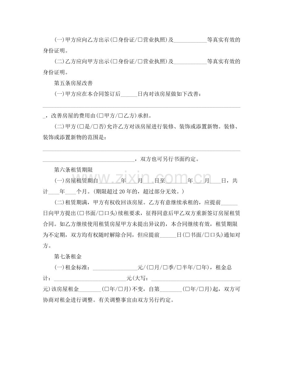 北京个人租房合同范本4.docx_第2页