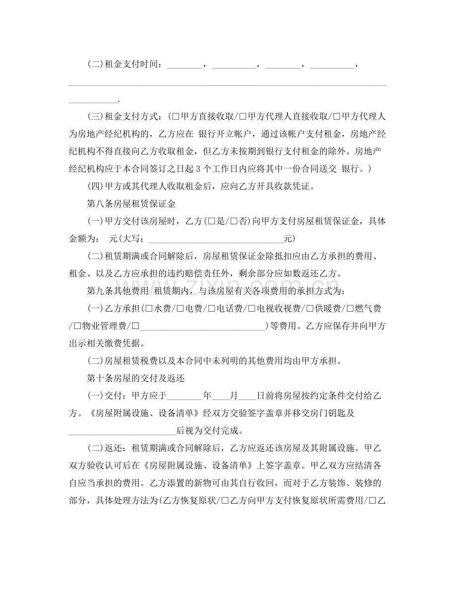 北京个人租房合同范本4.docx_第3页