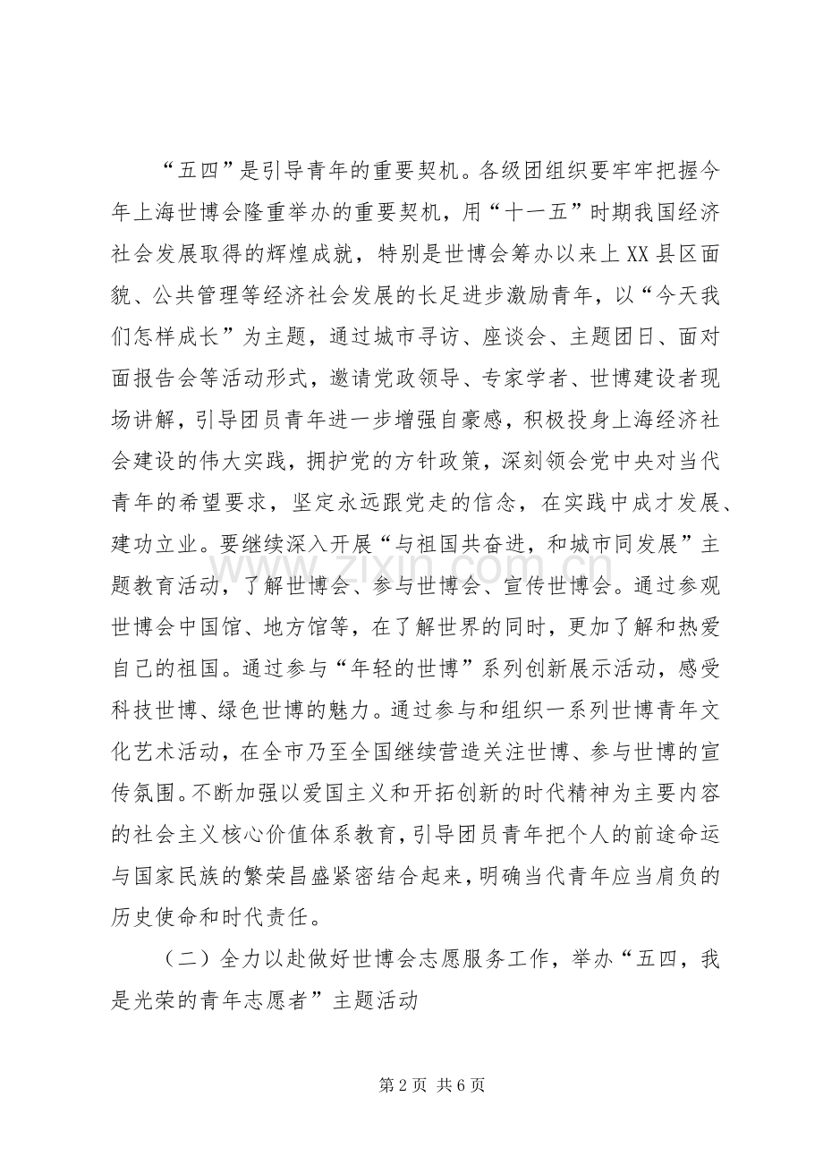 纪念五四运动X周年系列活动方案 .docx_第2页