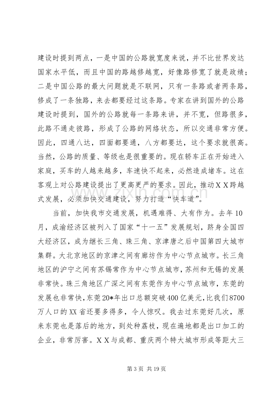 市委书记在交通工作会议的讲话.docx_第3页