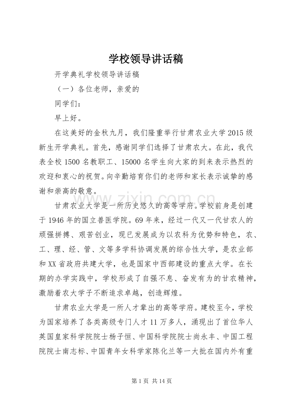 学校领导讲话稿 (59).docx_第1页