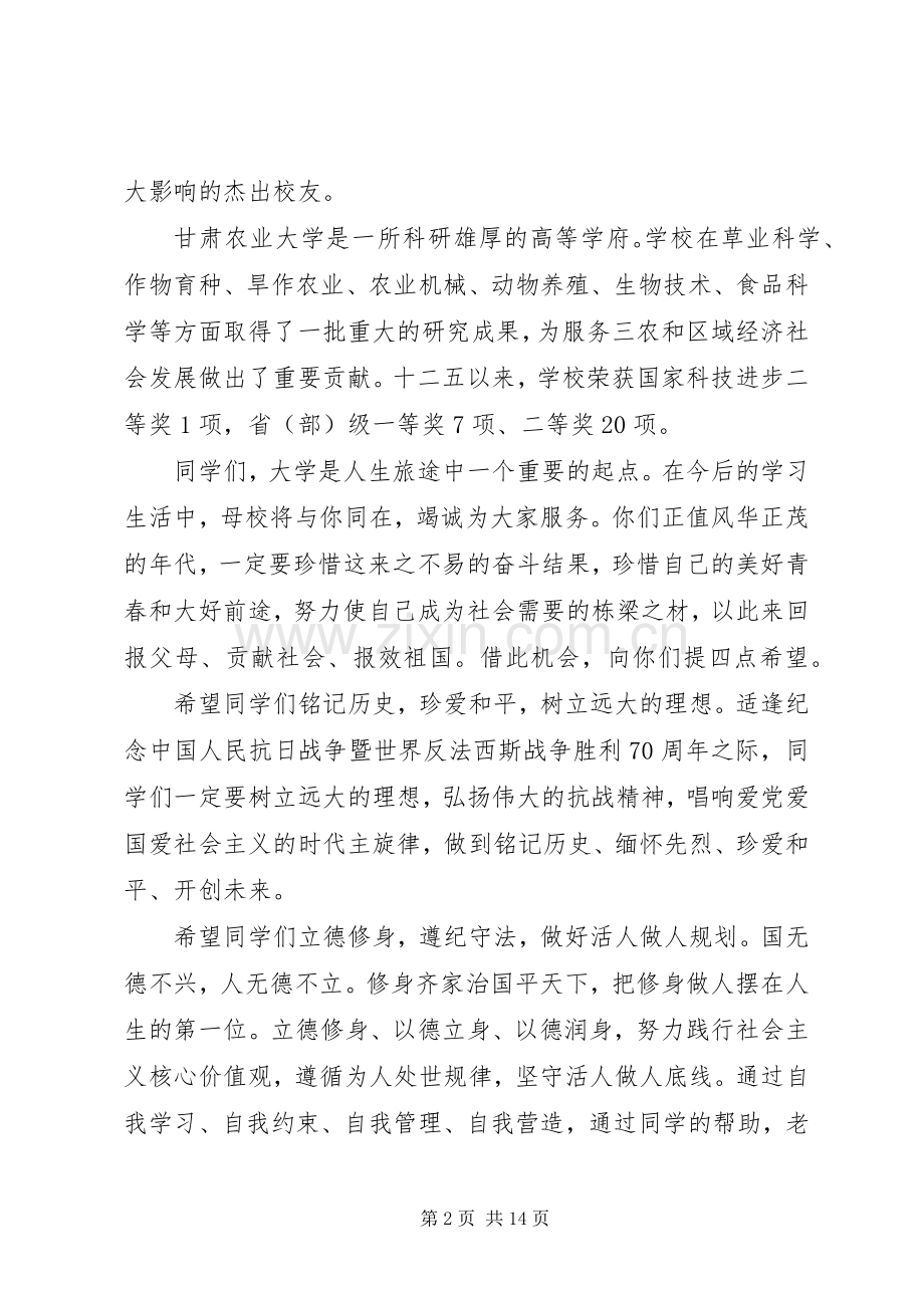 学校领导讲话稿 (59).docx_第2页