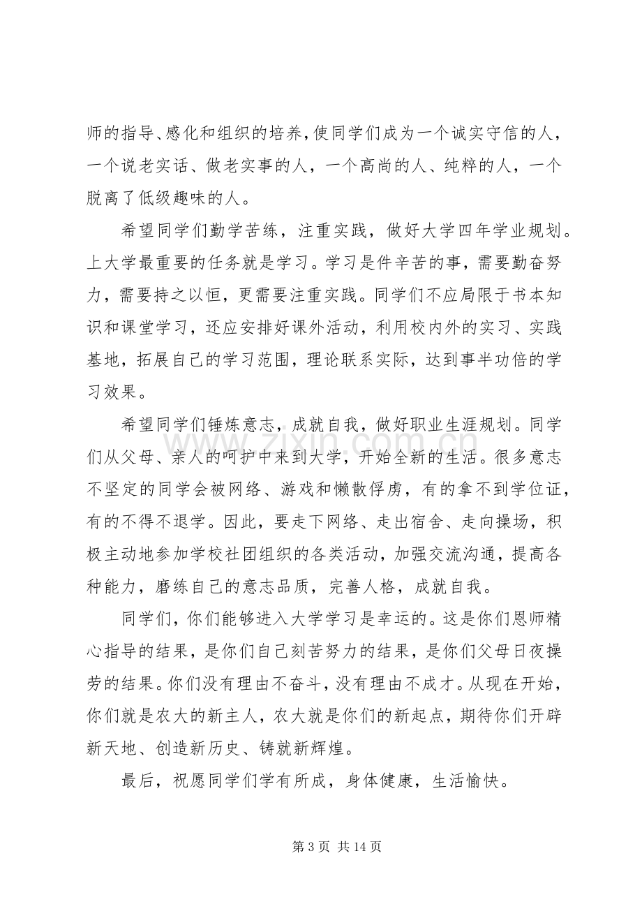 学校领导讲话稿 (59).docx_第3页