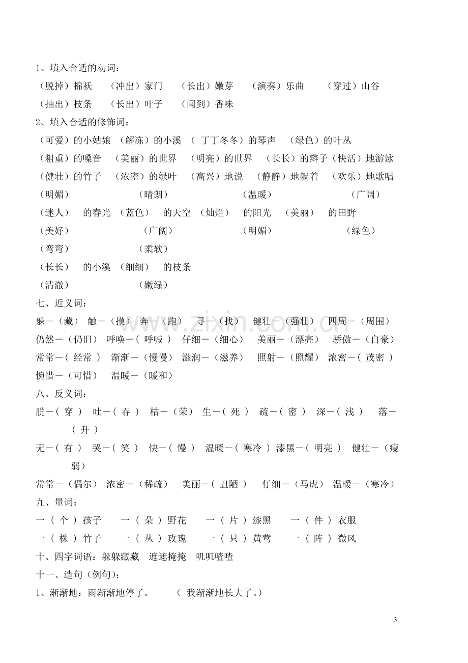 人教版小学二年级下学期语文复习材料.doc_第3页