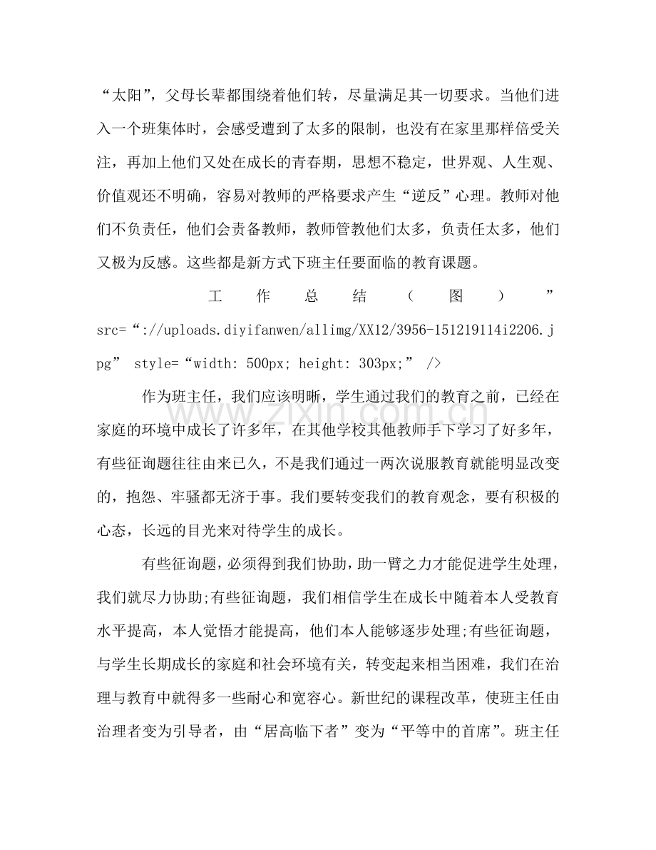 2024年新形式下班主任教学工作参考总结范文.doc_第2页