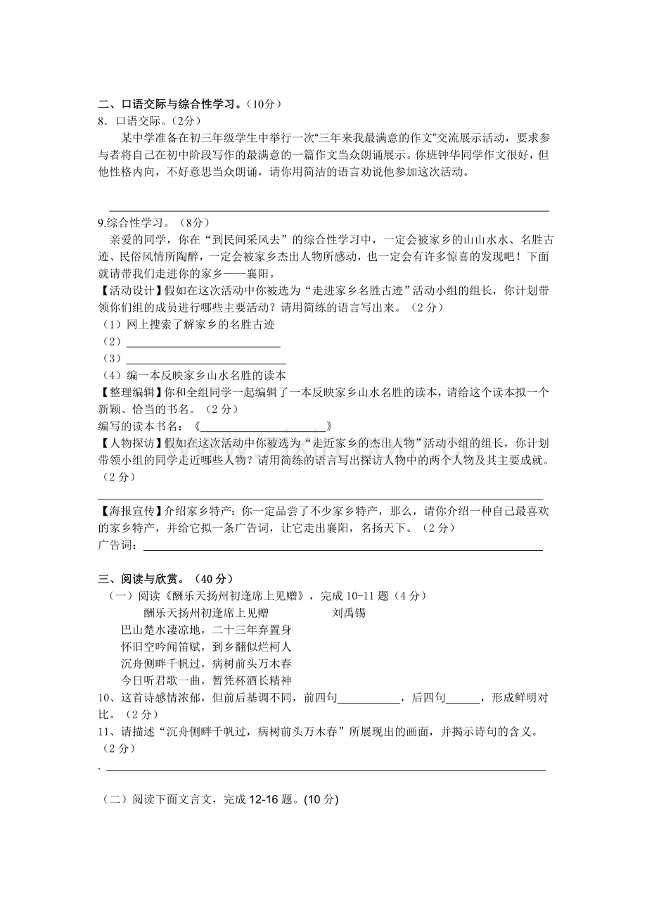 中考语文复习基础知识训练题.doc_第2页