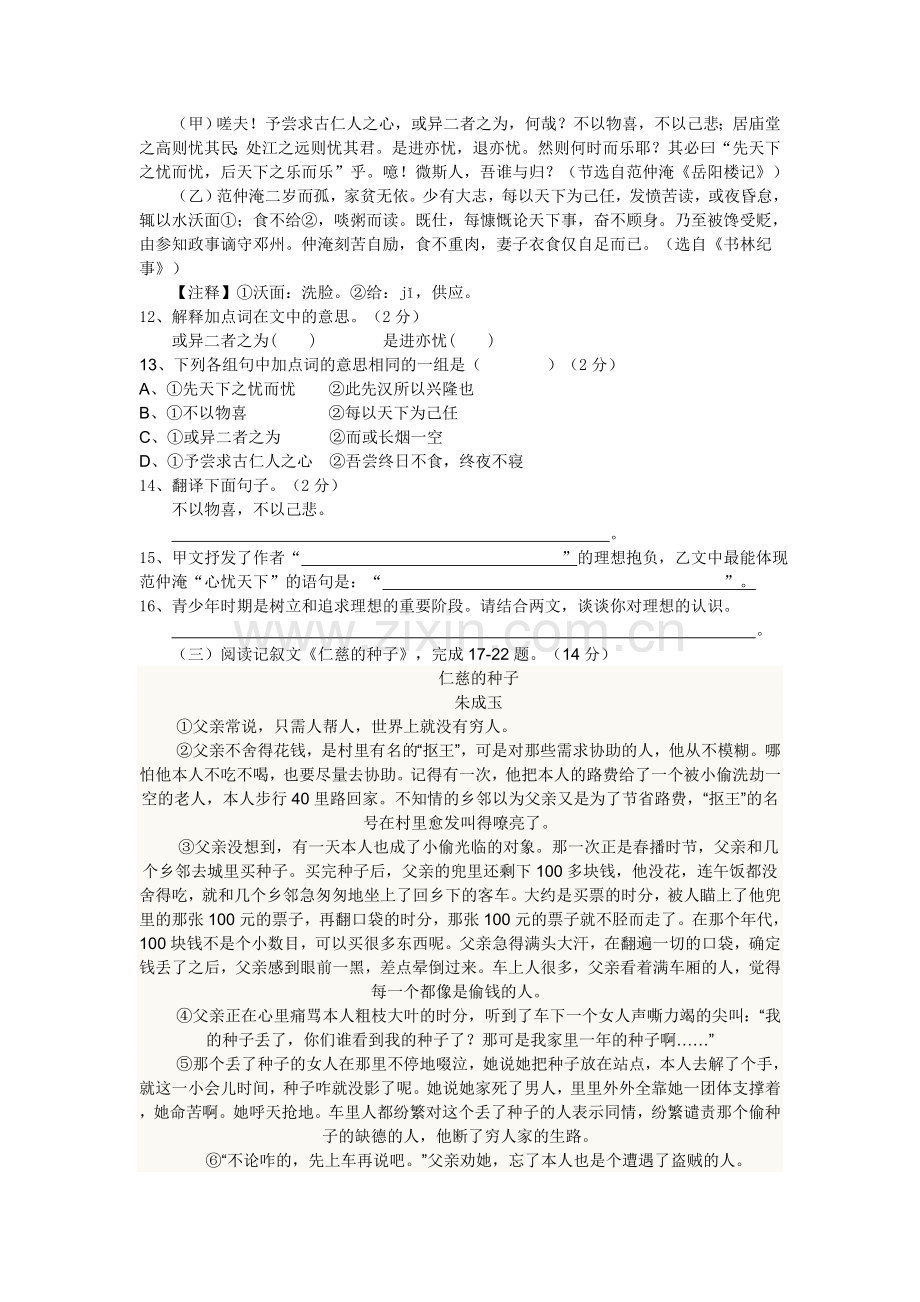 中考语文复习基础知识训练题.doc_第3页