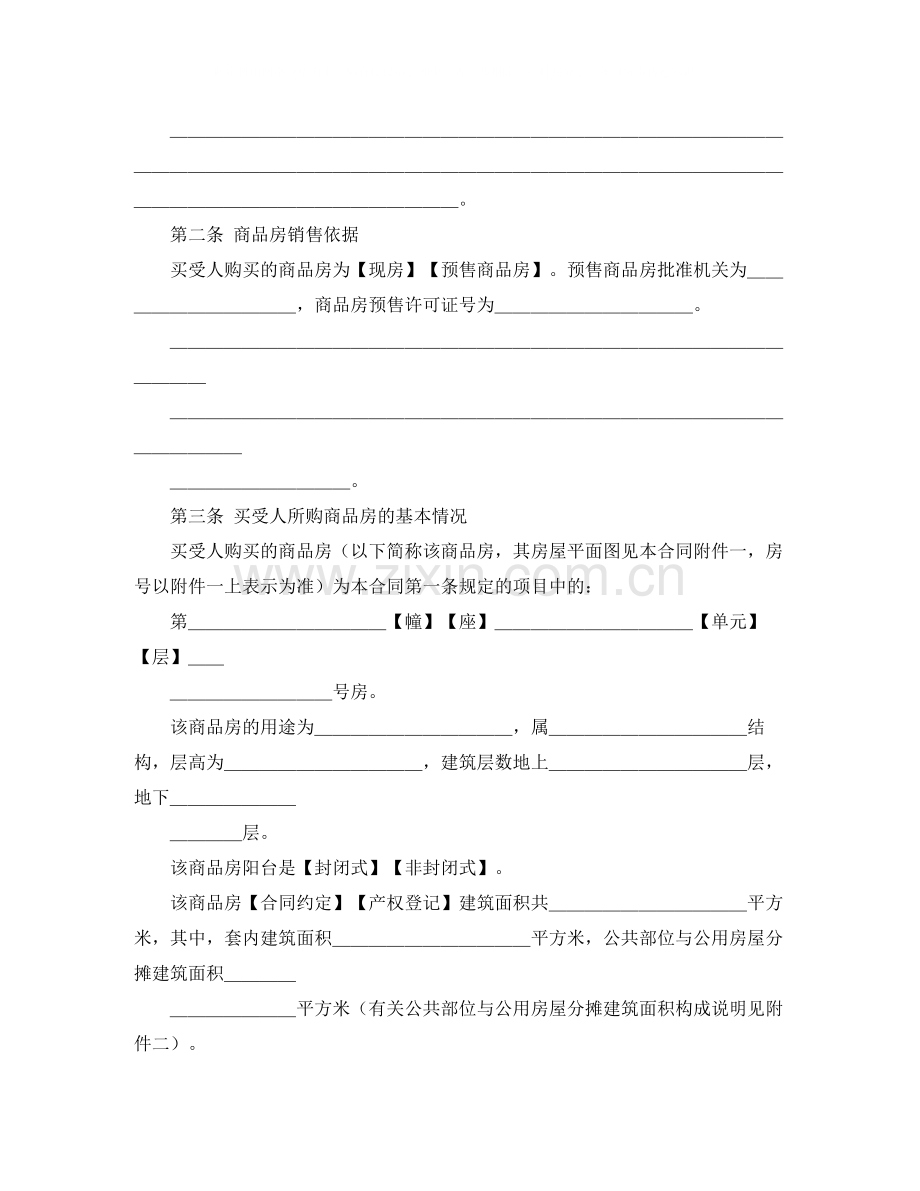 新商品房买卖合同样本.docx_第3页