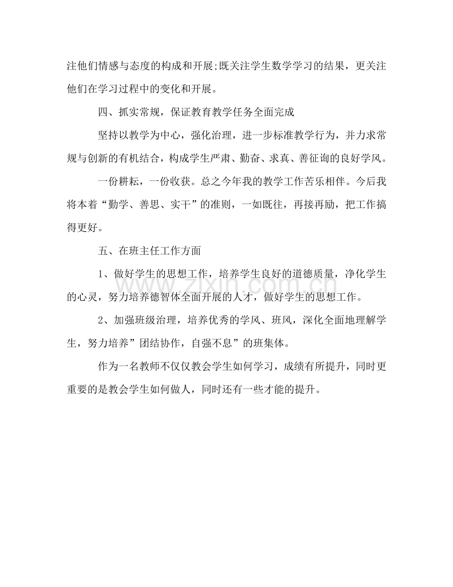 2024高中教师工作参考总结范文.doc_第2页