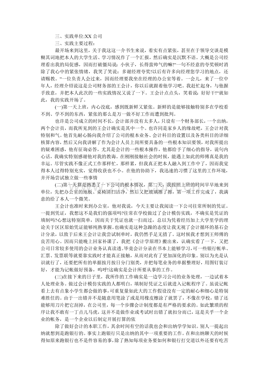 会计2024寒假社会实践报告.doc_第3页