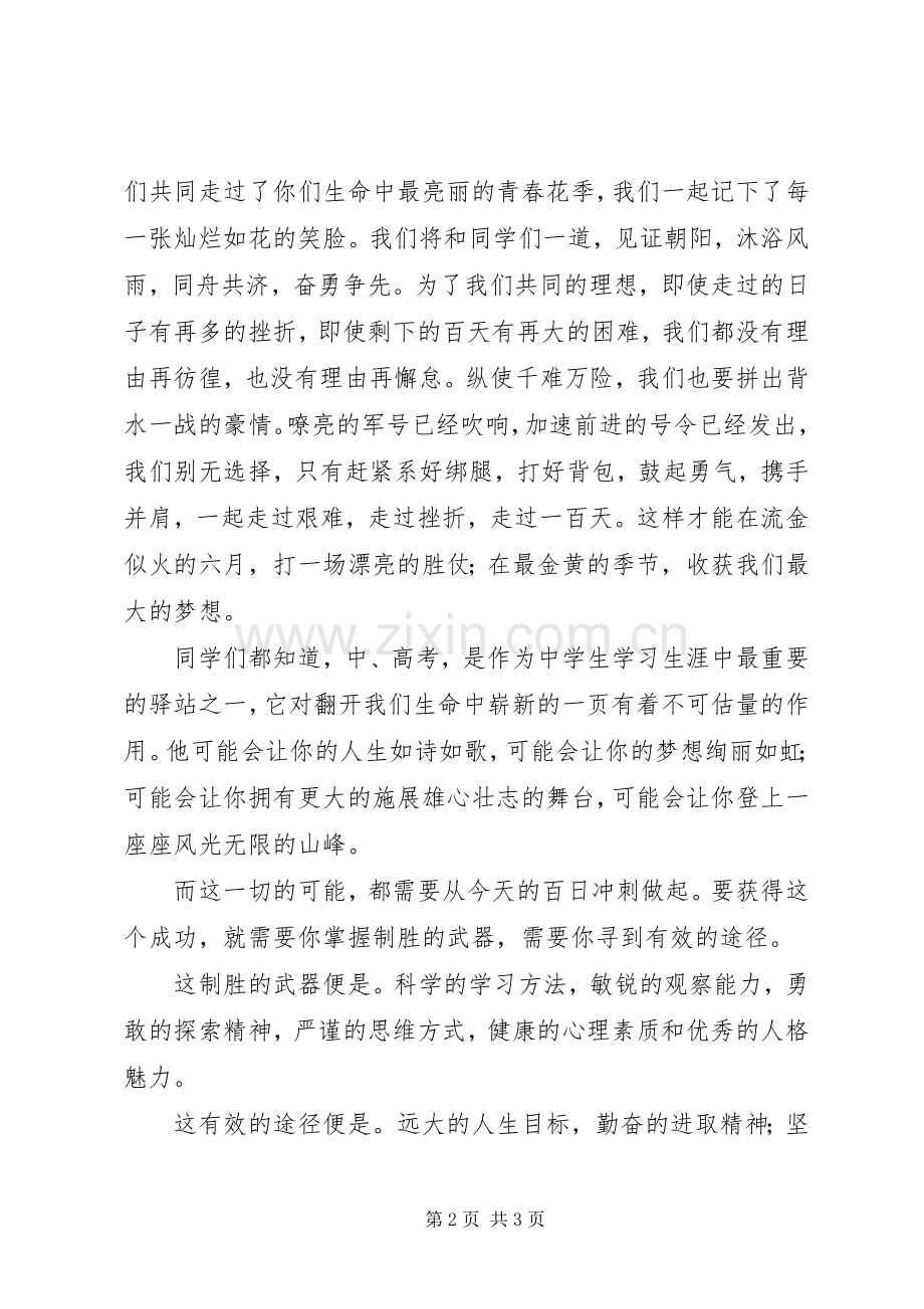 百日誓师大会上的讲话.docx_第2页