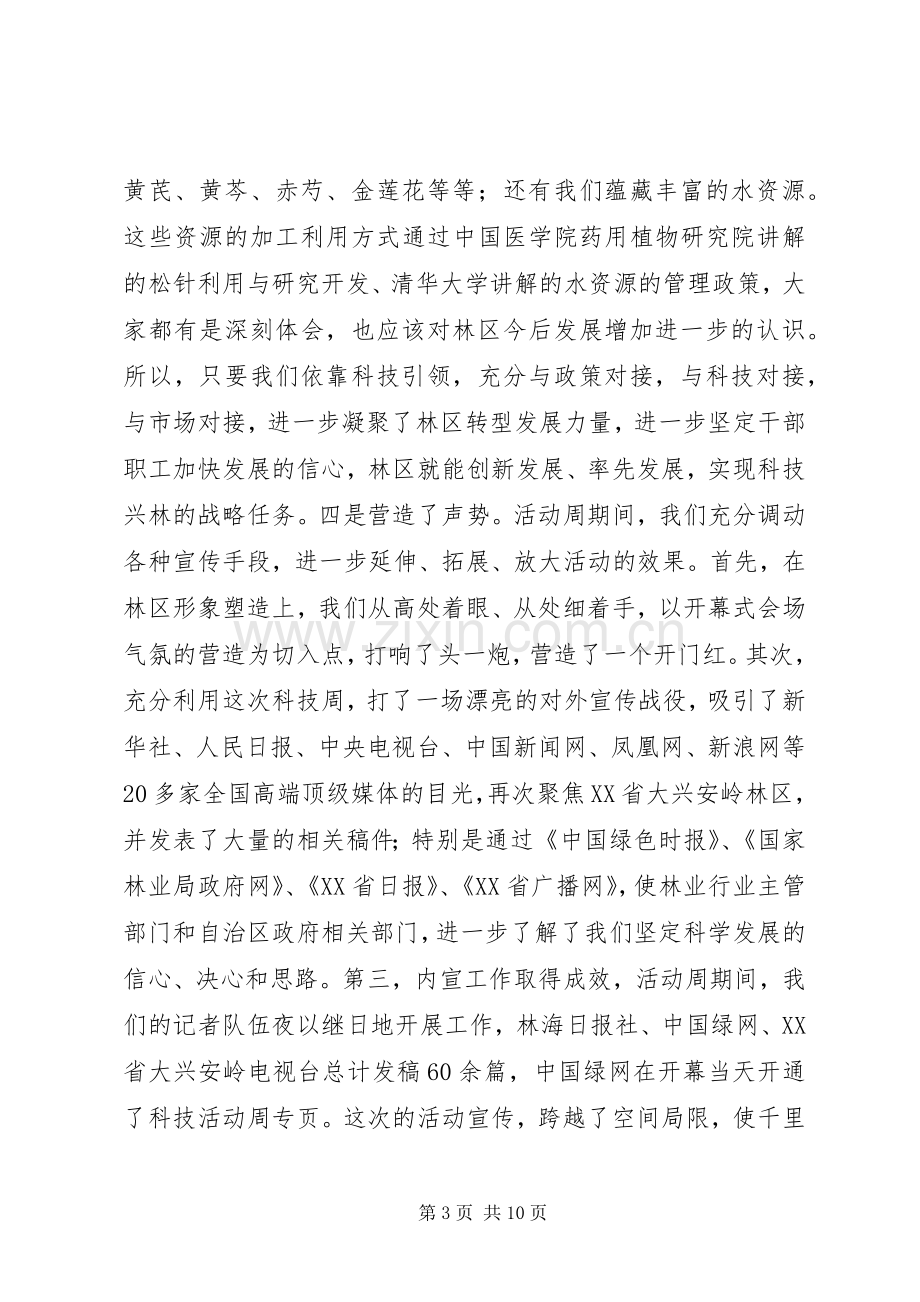 领导在科技活动周闭幕式上的讲话.docx_第3页