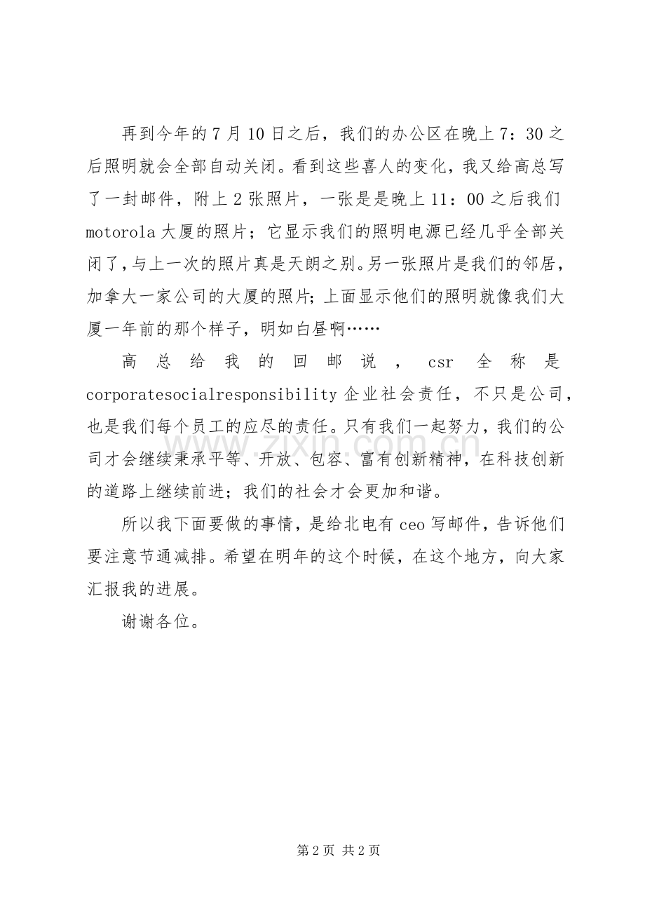 关于社会公益与我同行的演讲稿.docx_第2页