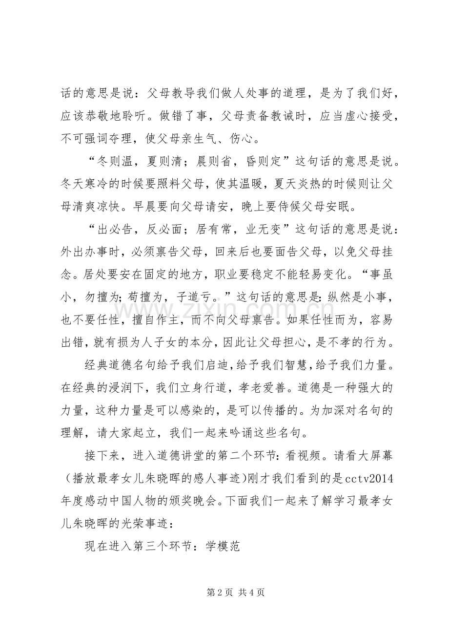 孝老爱亲道德讲堂主持稿_1(2).docx_第2页