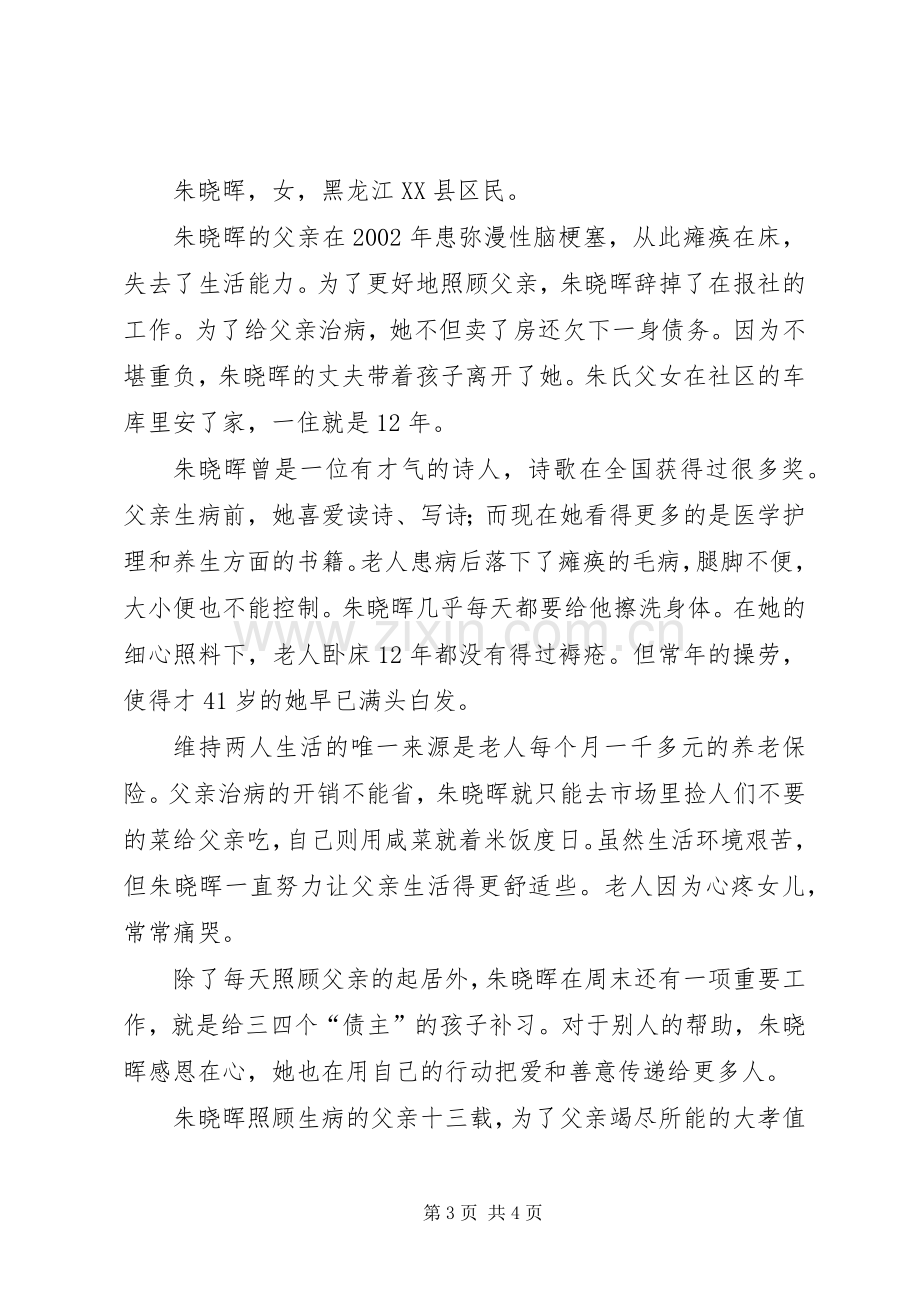 孝老爱亲道德讲堂主持稿_1(2).docx_第3页