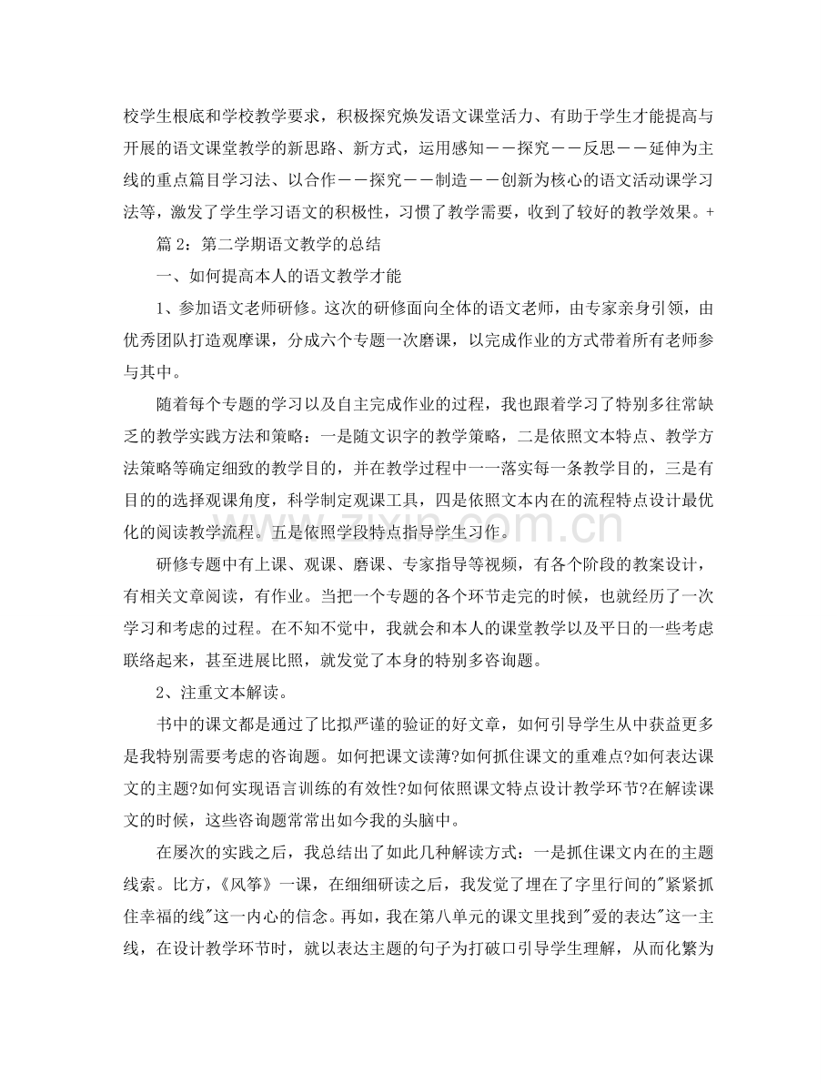 教学工作参考总结-初一语文教师的期末参考总结.doc_第2页