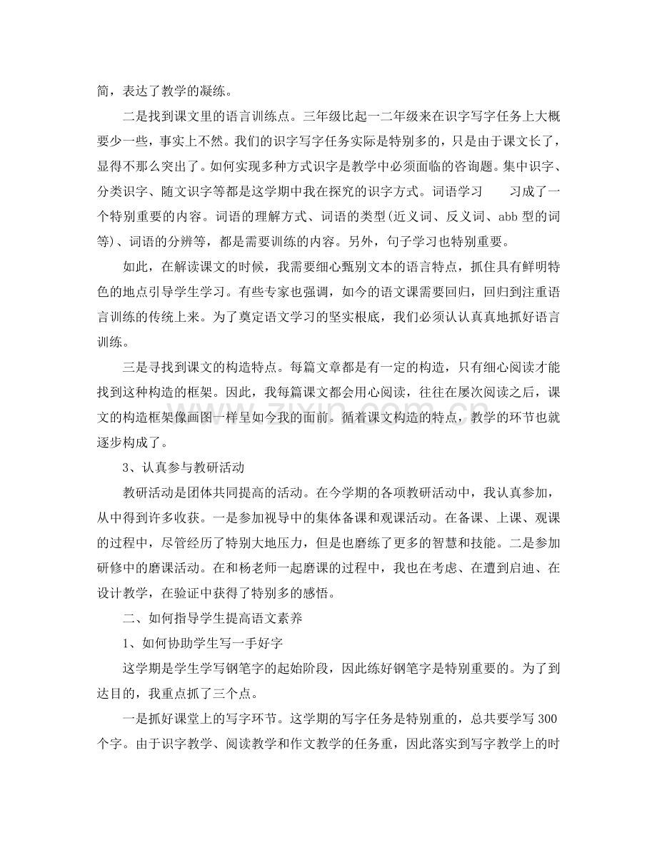 教学工作参考总结-初一语文教师的期末参考总结.doc_第3页