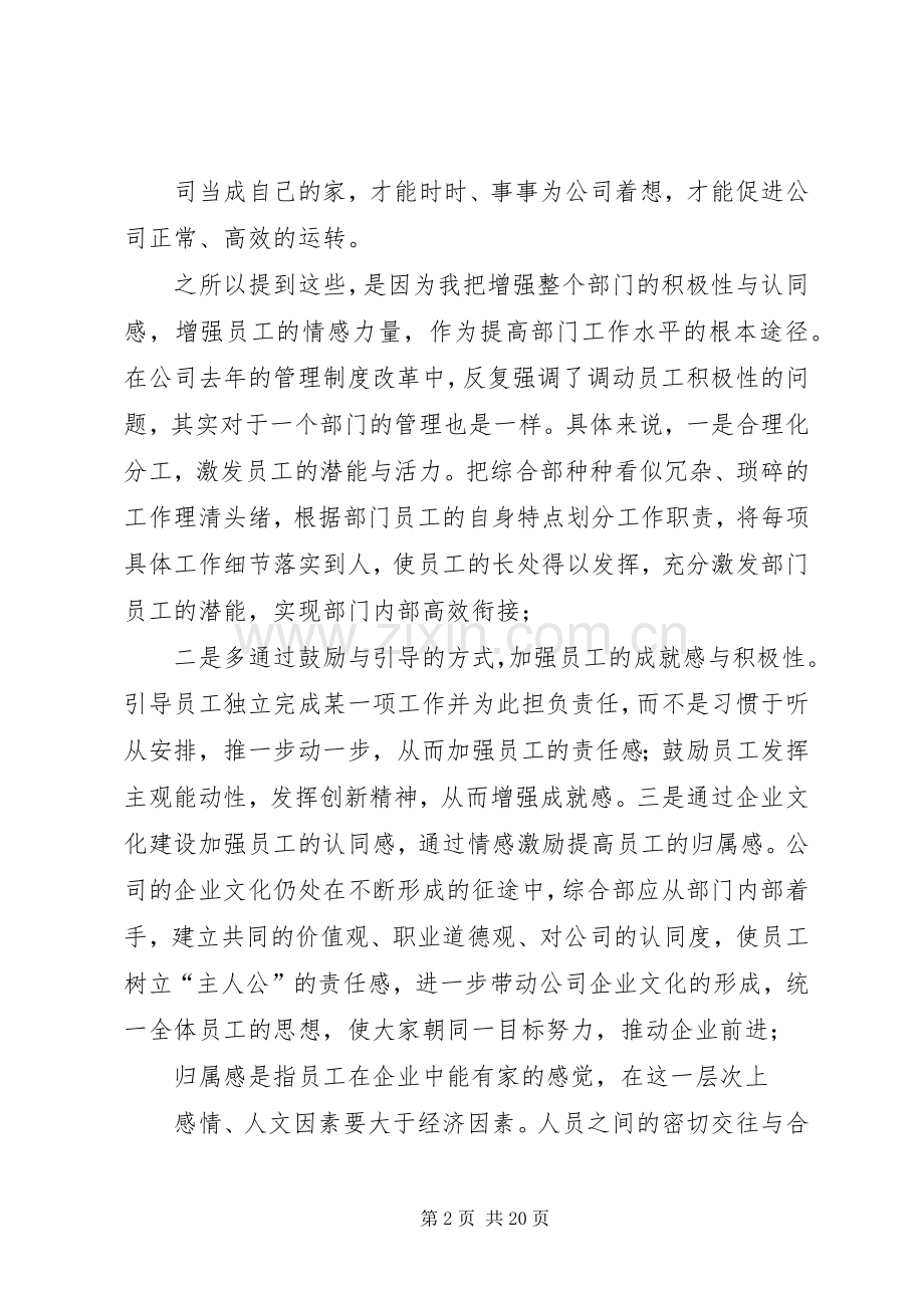 综合部副部长竞聘演讲稿.docx_第2页