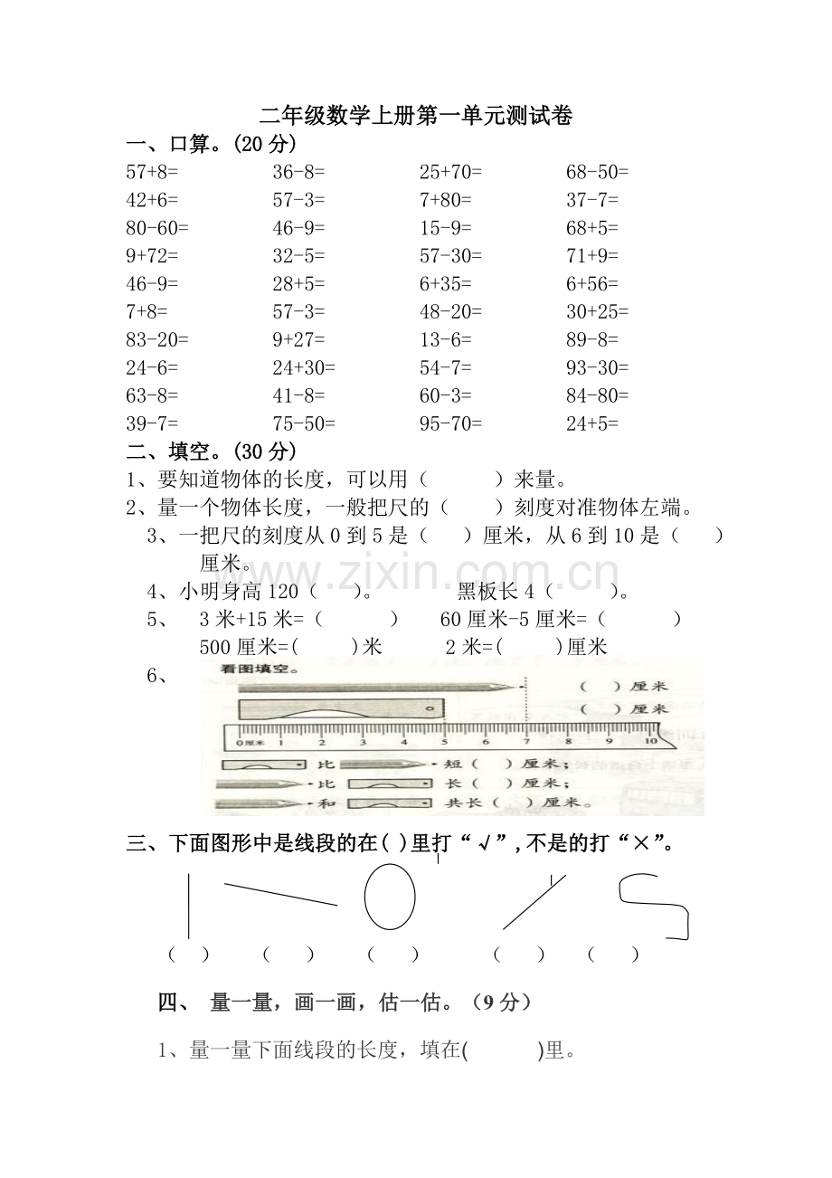 二年级数学上册第一单元测试卷.doc_第1页