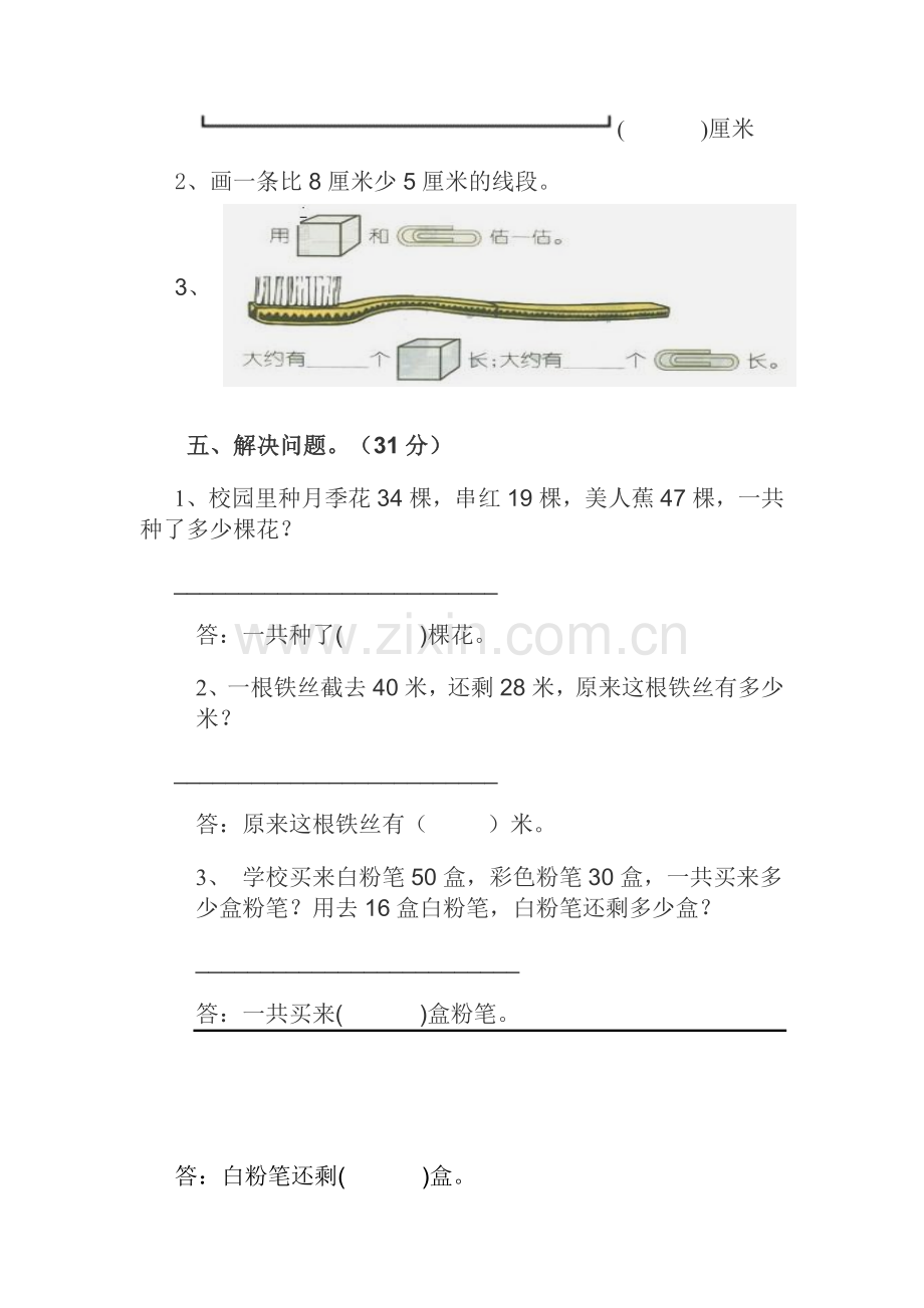 二年级数学上册第一单元测试卷.doc_第2页