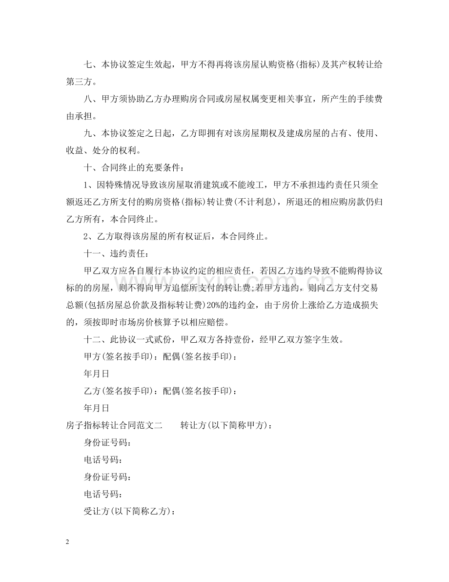 房子指标转让合同.docx_第2页