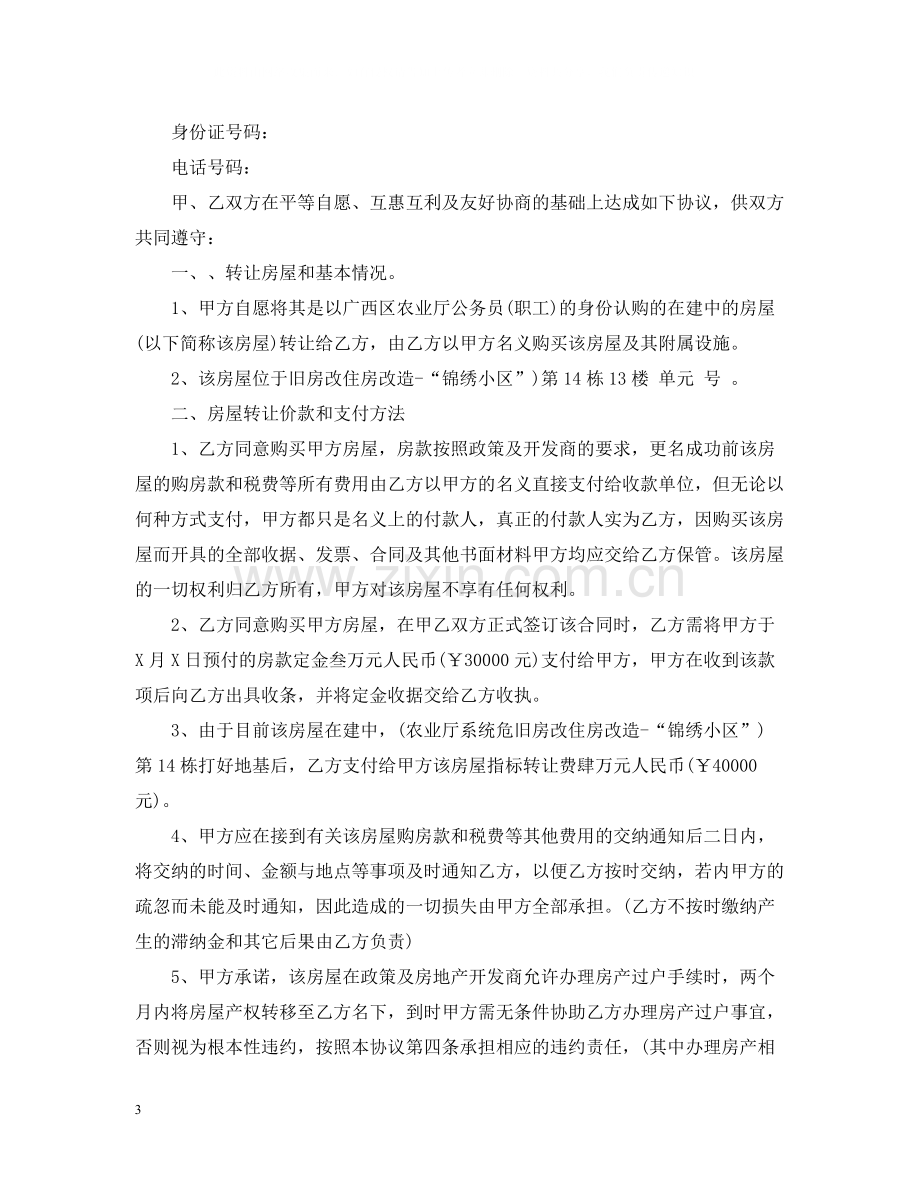 房子指标转让合同.docx_第3页