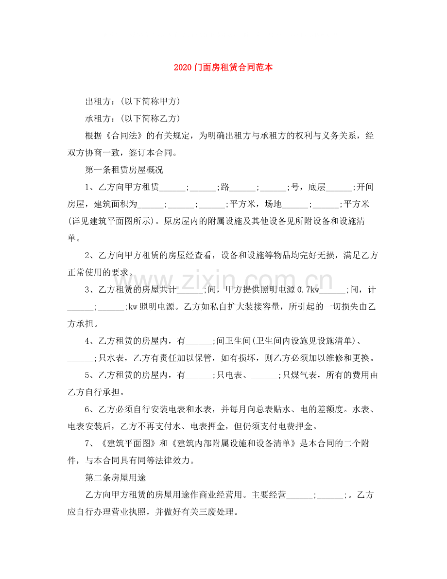 门面房租赁合同范本2.docx_第1页