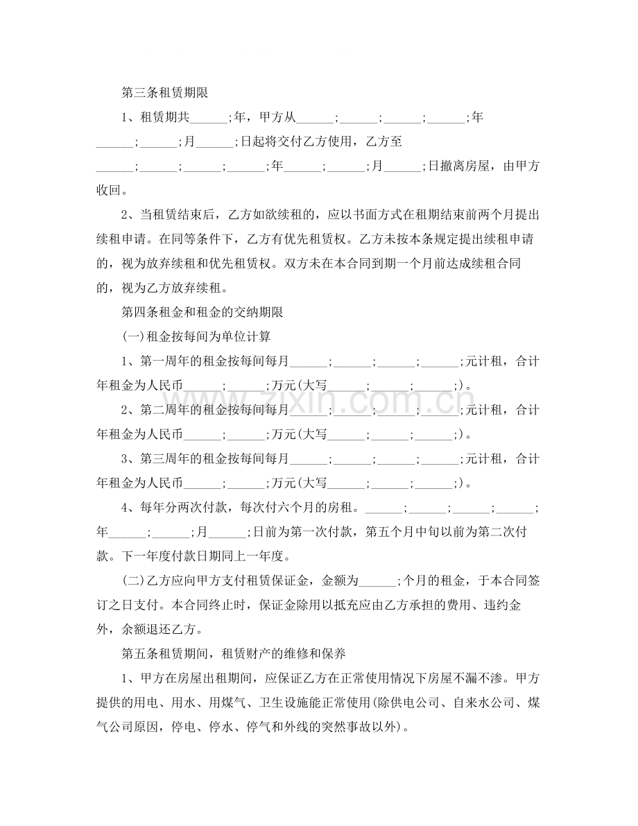 门面房租赁合同范本2.docx_第2页