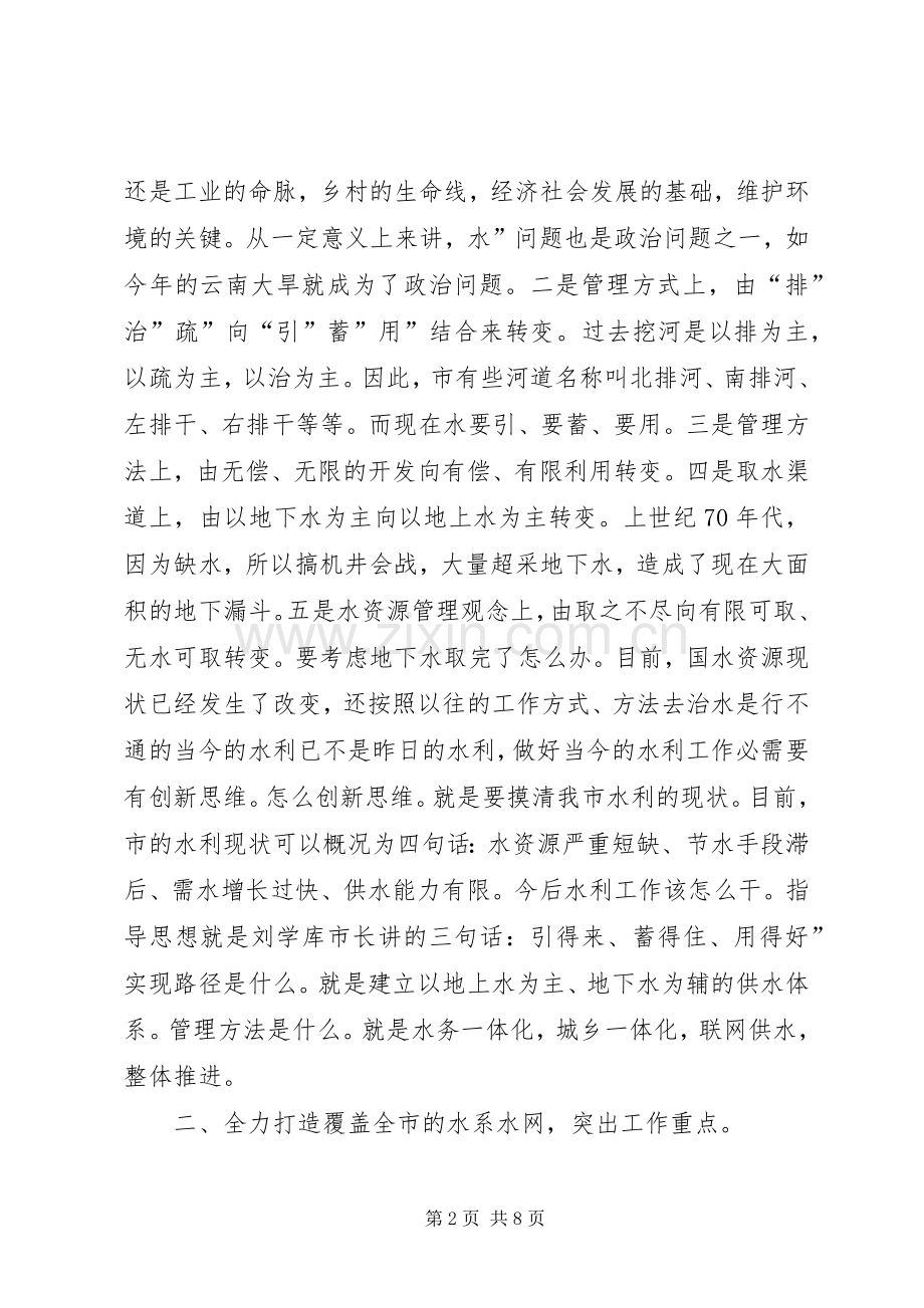 副市长在水利工作会发言稿.docx_第2页