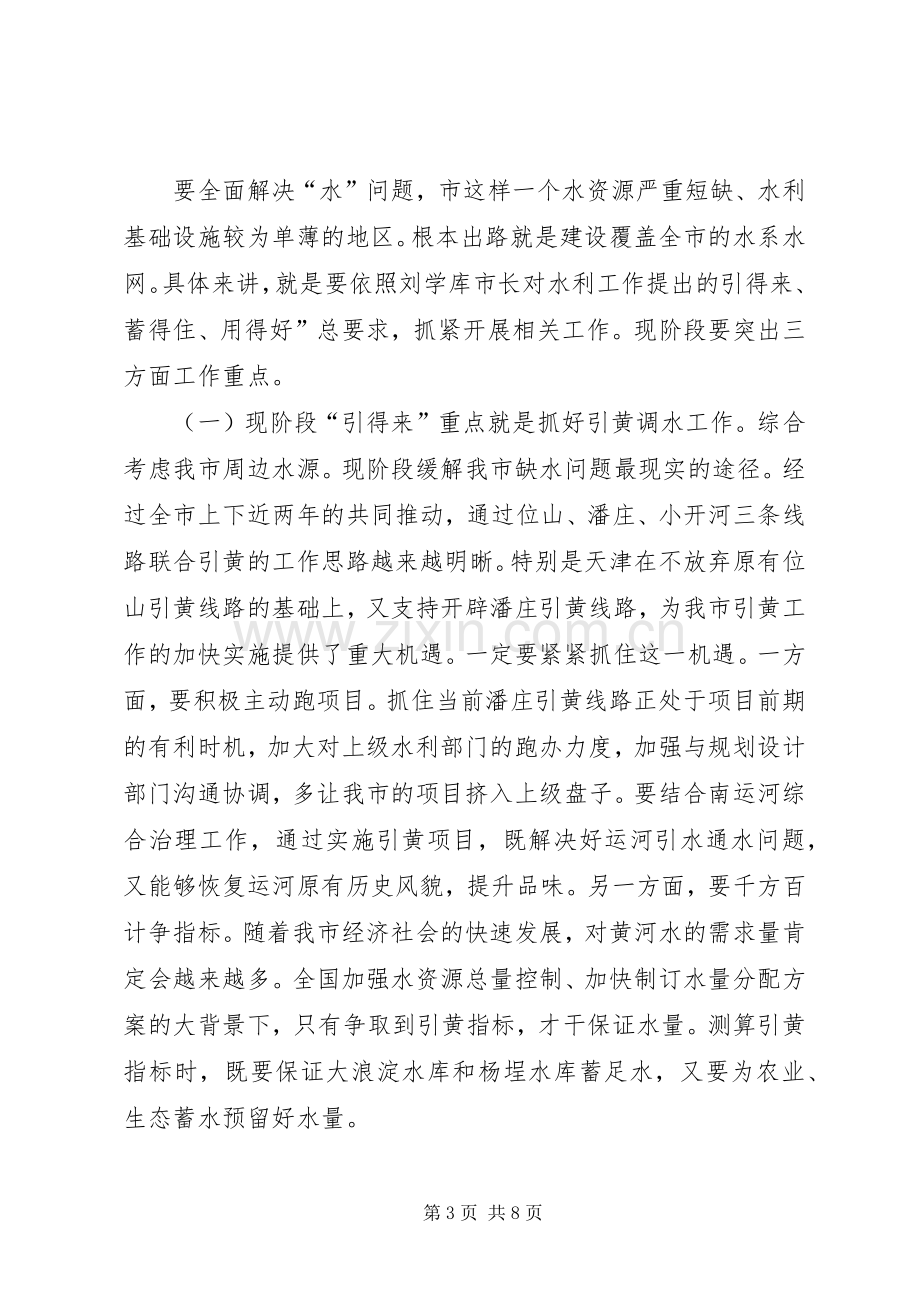 副市长在水利工作会发言稿.docx_第3页