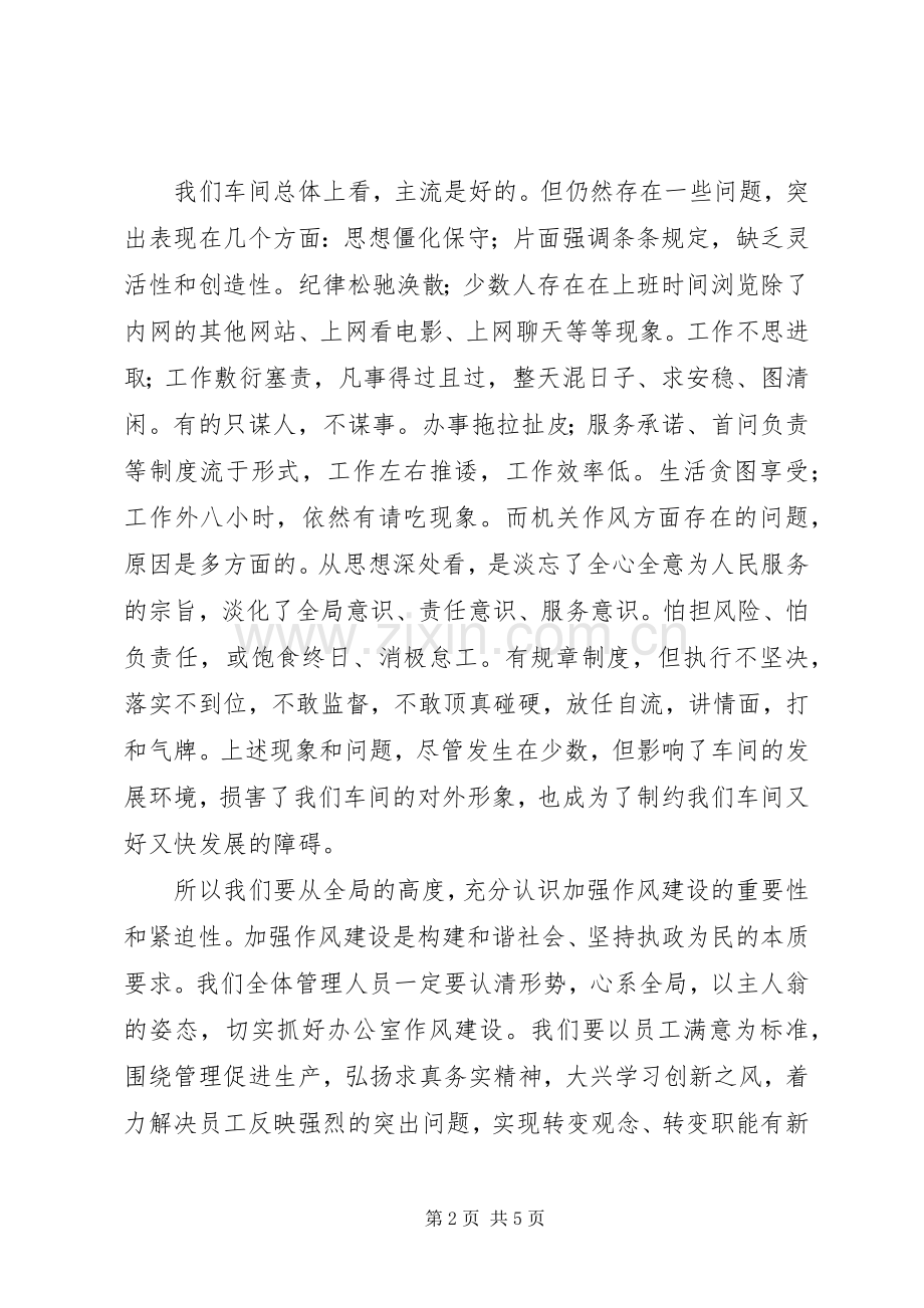 作风建设年动员大会讲话稿.docx_第2页