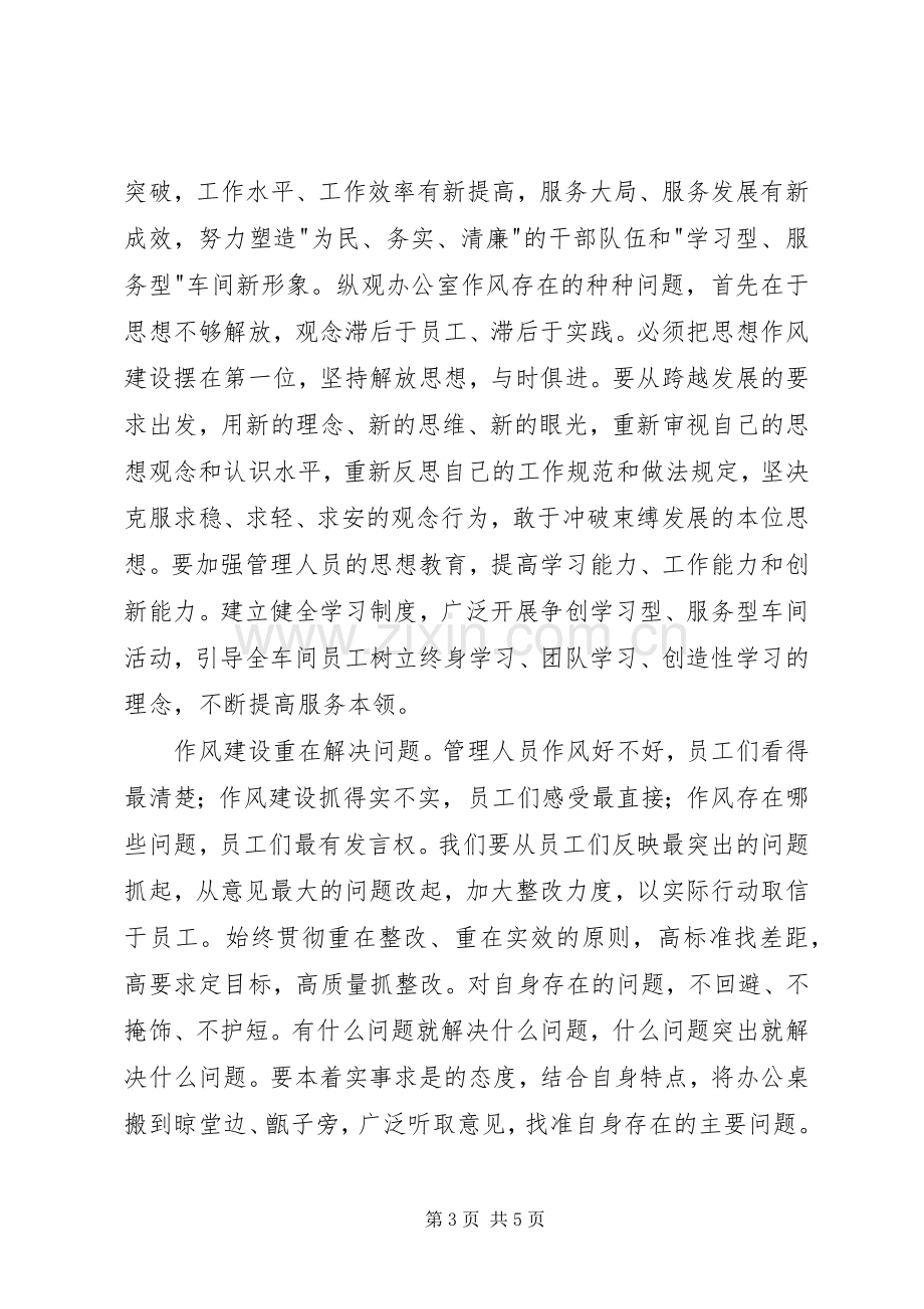 作风建设年动员大会讲话稿.docx_第3页