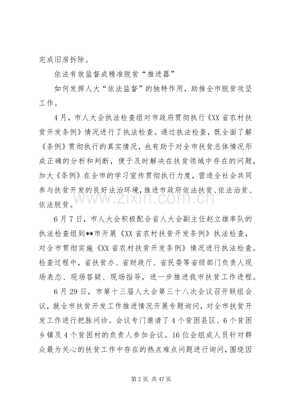 关于脱贫攻坚表态发言材料提纲.docx_第2页