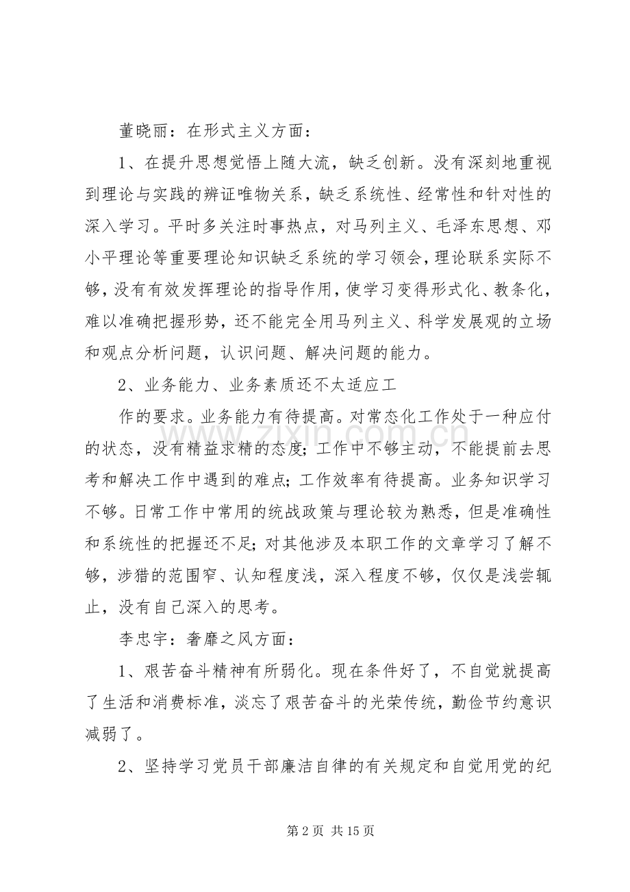 新互相批评发言提纲.docx_第2页