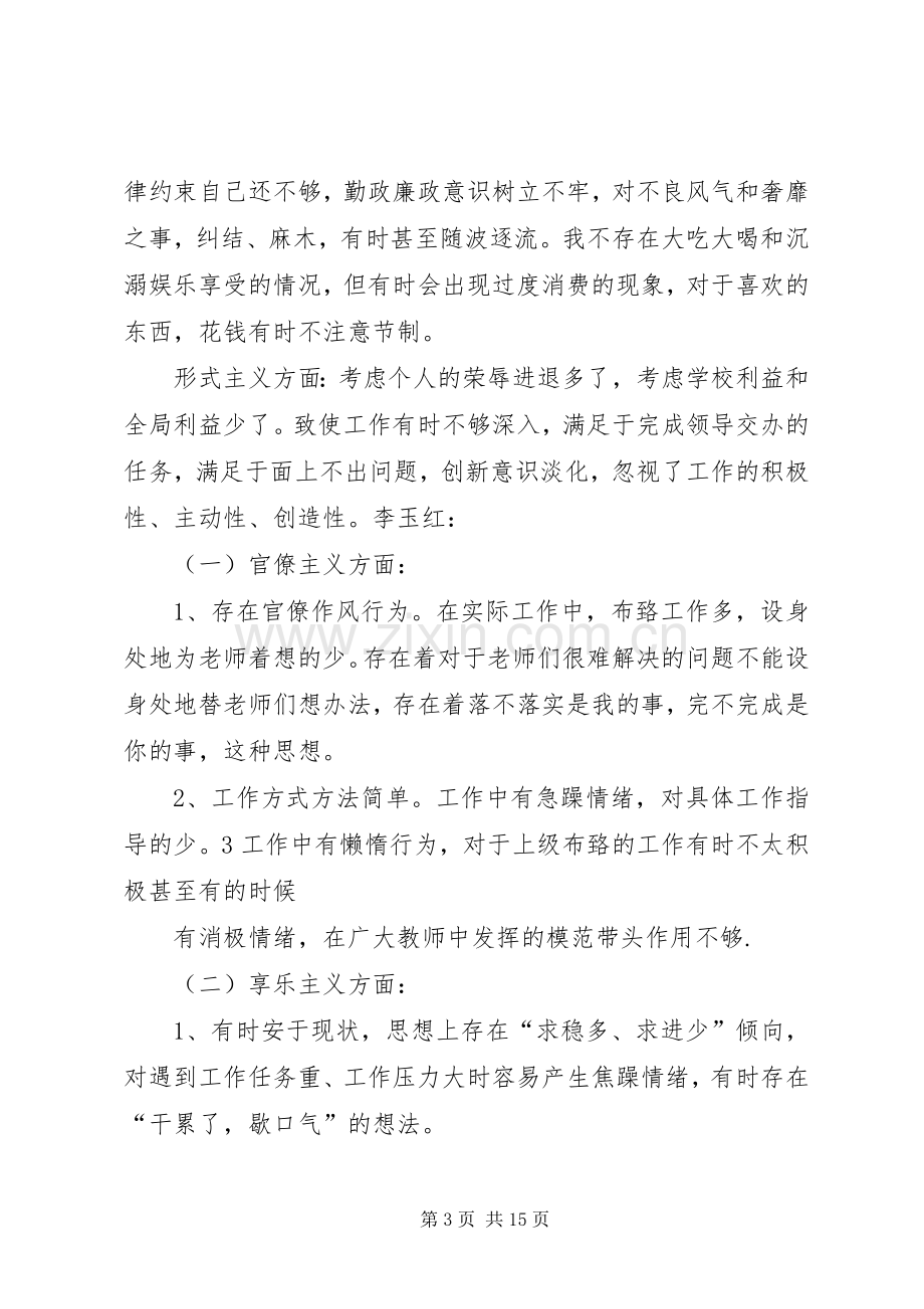 新互相批评发言提纲.docx_第3页