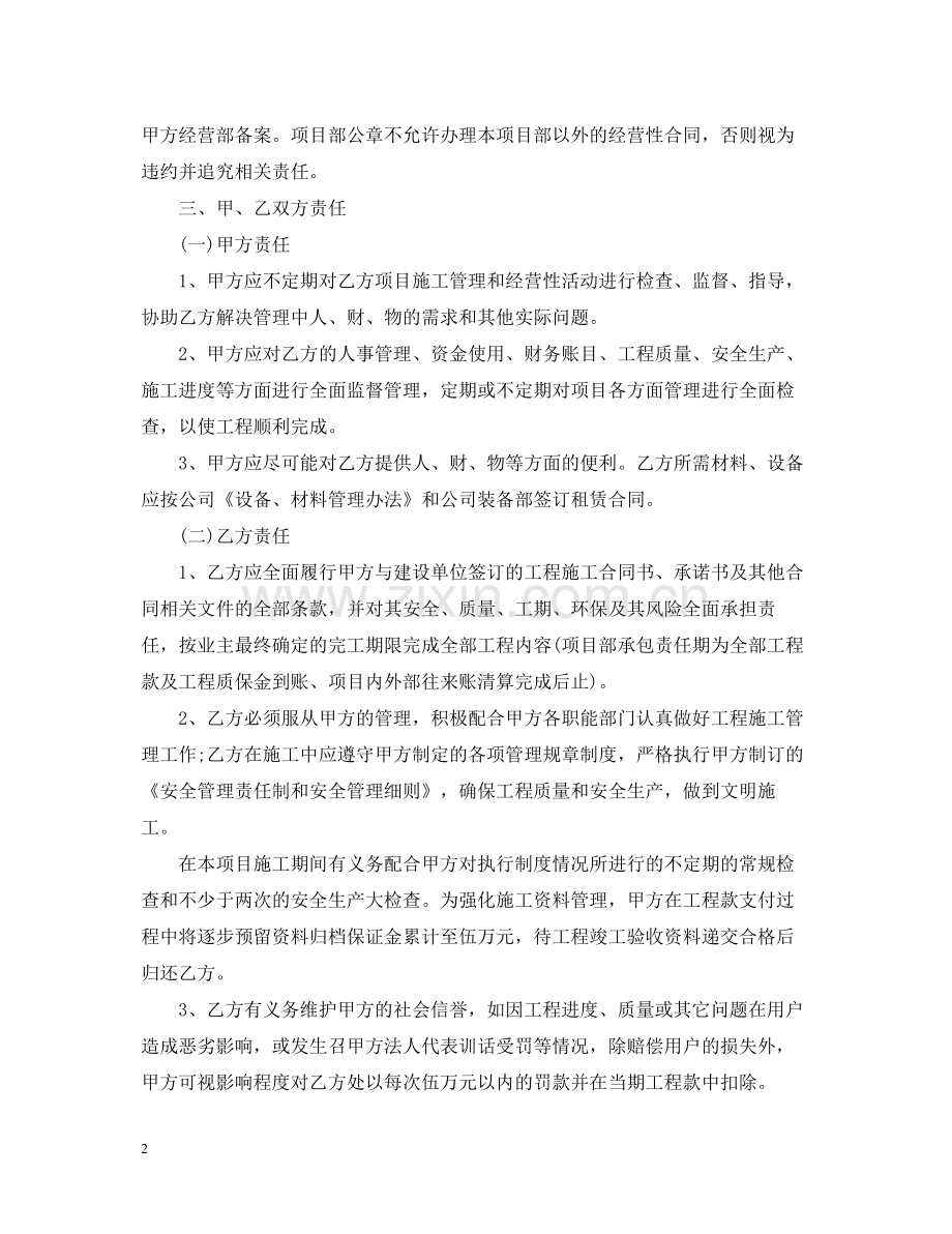 建设部工程施工合同书模板3篇.docx_第2页