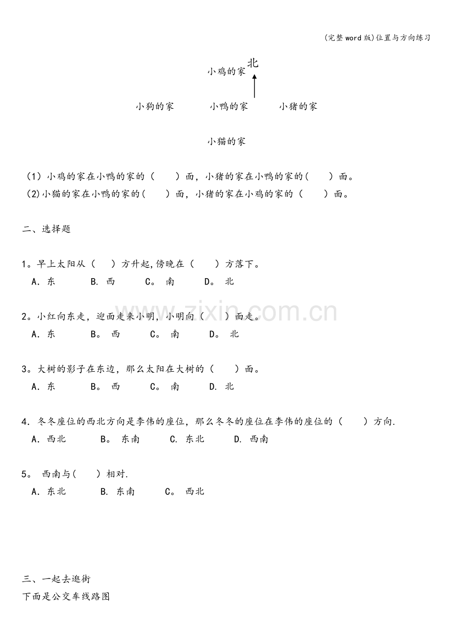 位置与方向练习.doc_第2页