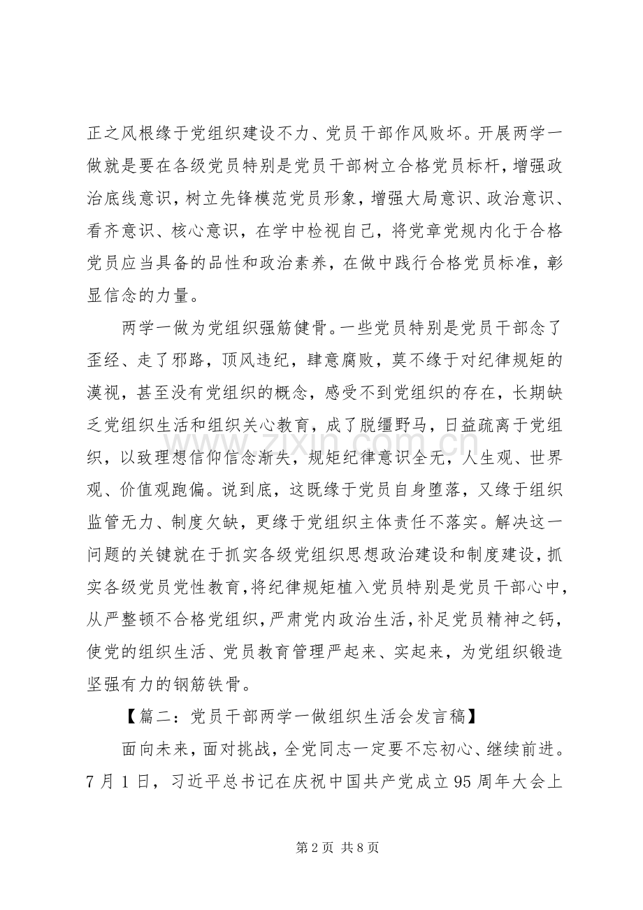 两学一做党员组织生活会发言.docx_第2页