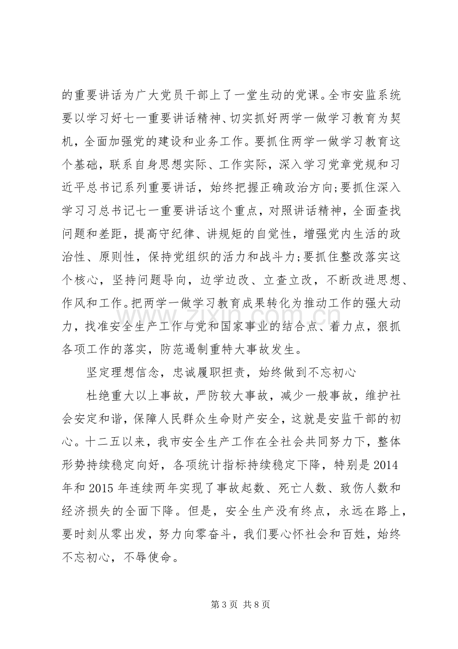 两学一做党员组织生活会发言.docx_第3页