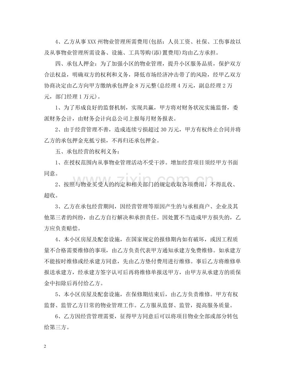 物业项目承包合同范本.docx_第2页