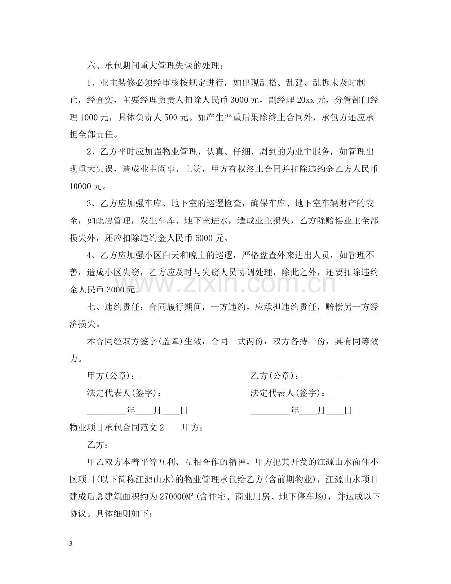 物业项目承包合同范本.docx_第3页