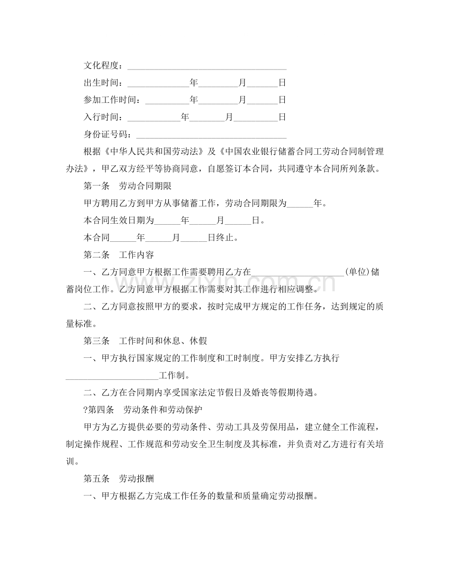 中国农业银行储蓄合同工劳动合同范本.docx_第2页