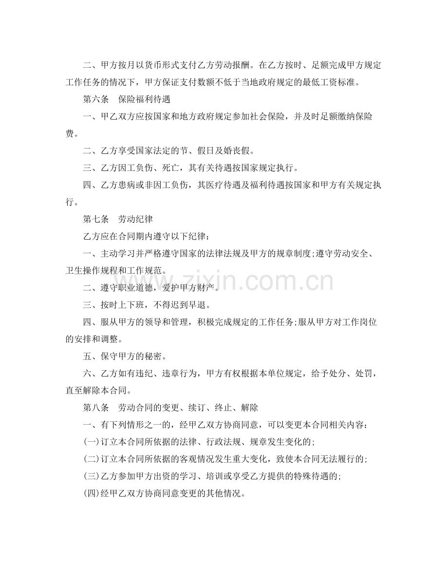 中国农业银行储蓄合同工劳动合同范本.docx_第3页