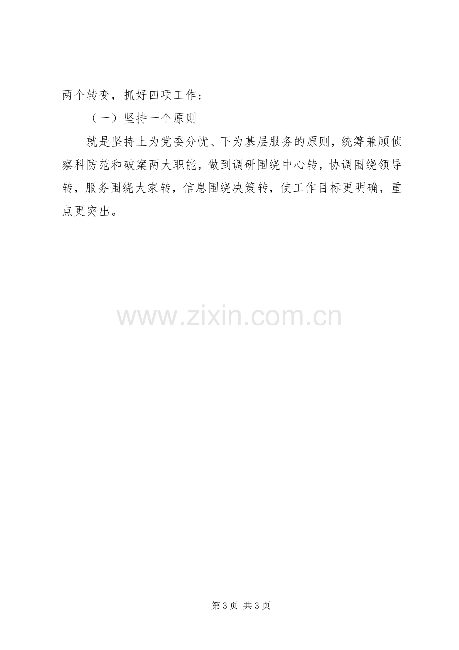 侦察科科长竞聘演讲稿.docx_第3页