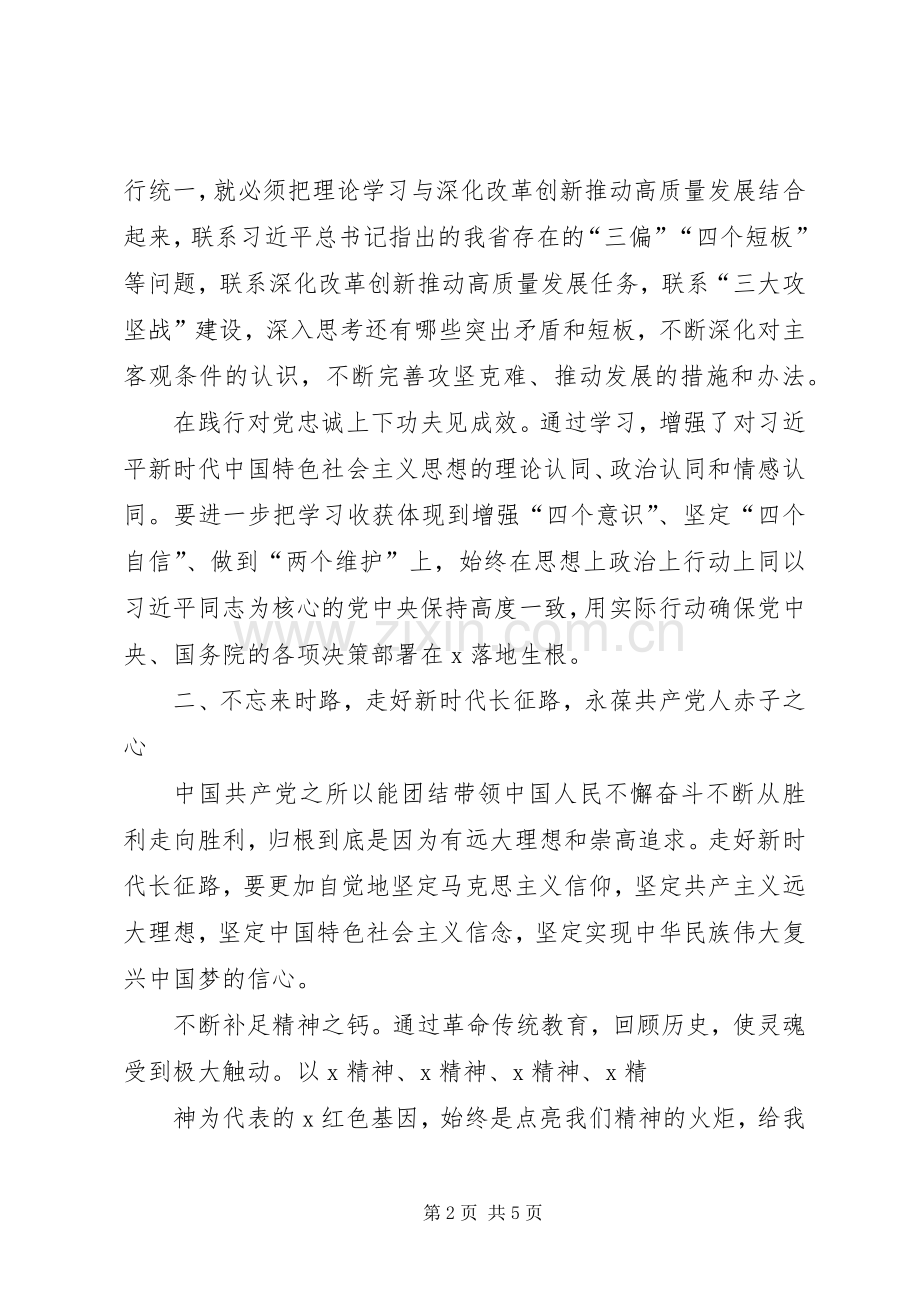 主题教育研讨发言稿（8）.docx_第2页