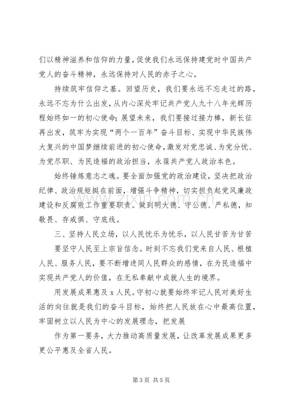 主题教育研讨发言稿（8）.docx_第3页