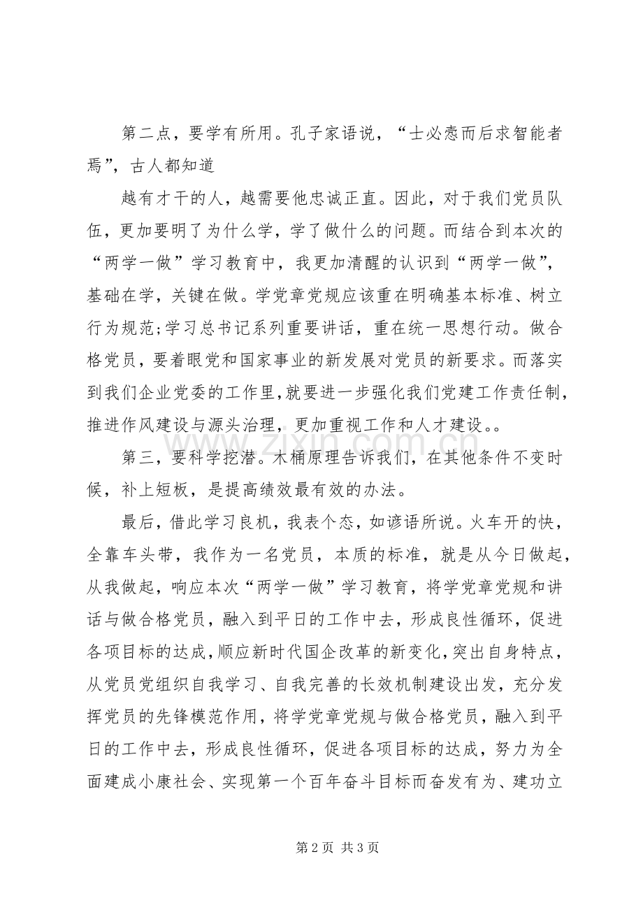 两学一做反思发言材料提纲范文 (2).docx_第2页