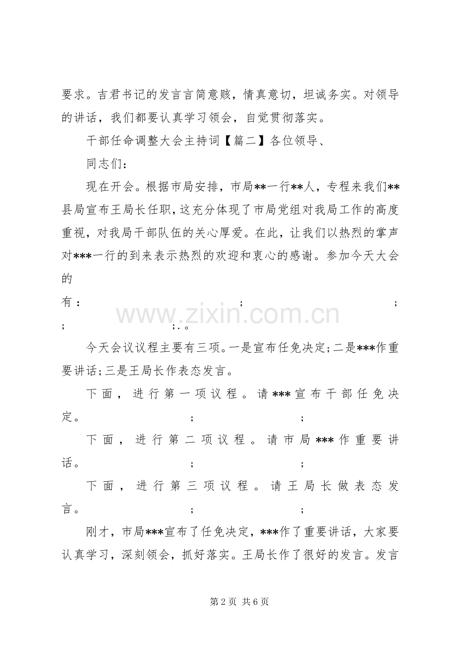 干部任命调整大会主持稿.docx_第2页